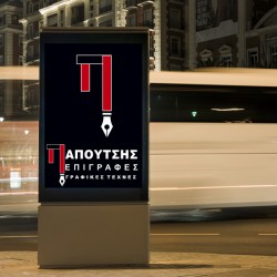 Φωτεινές Επιγραφές