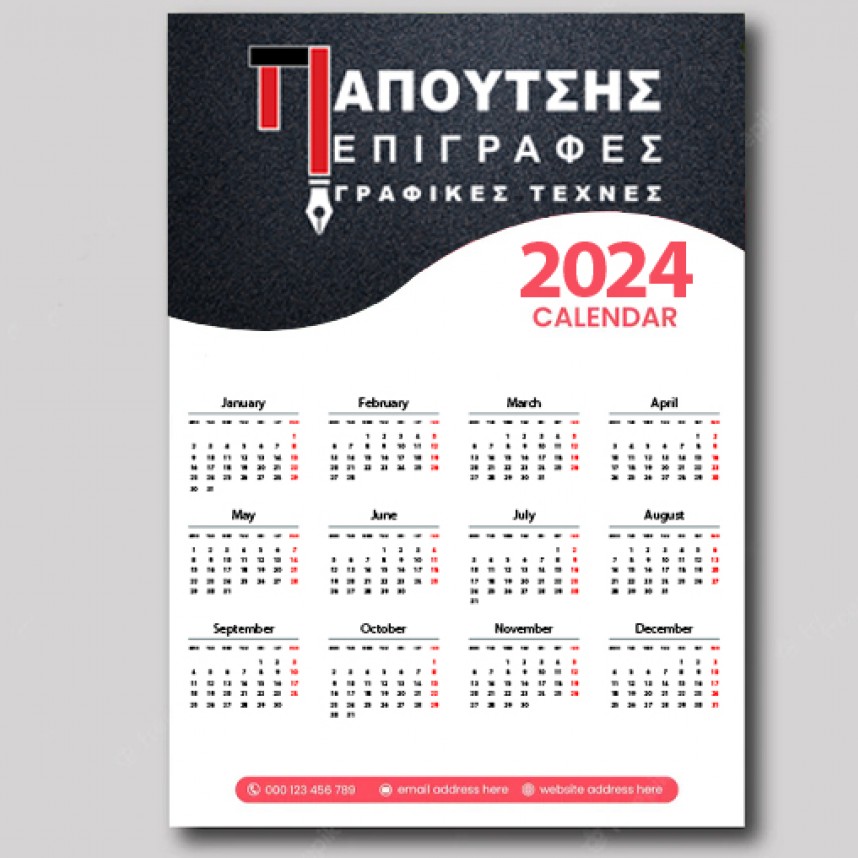 Ημερολόγια Μονόφυλλα 1 όψης σε χαρτί 350 gr.