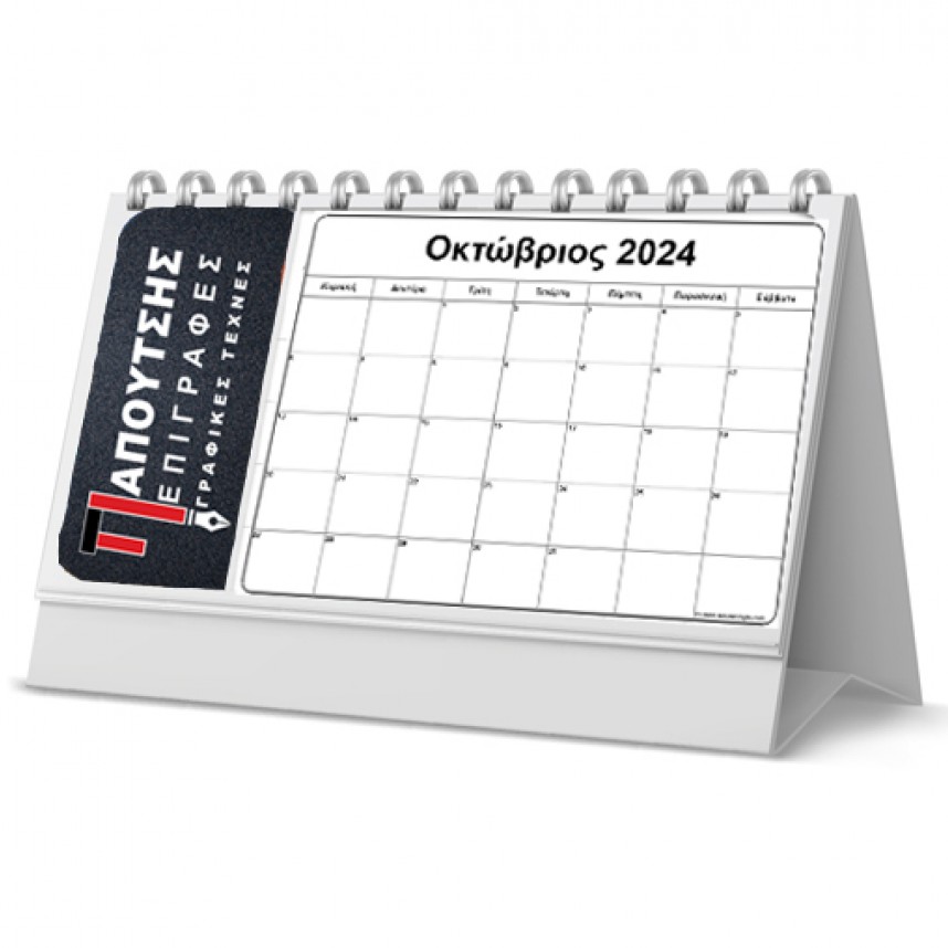 Ημερολόγια Πυραμίδα