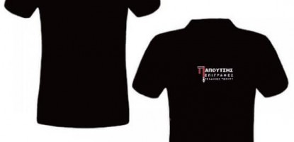 Διαφορετικοί τύποι μεθόδων εκτύπωσης για μπλουζάκια