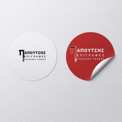 Αυτοκόλλητα για κάλυμμα ποτηριού καφέ