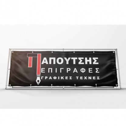 Μουσαμάς με εκτύπωση UV