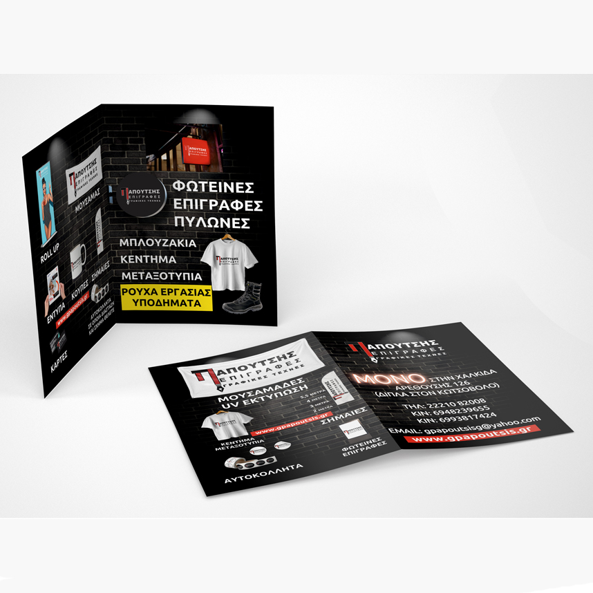 Έντυπα (Παράδοση σε 48 ΩΡΕΣ)