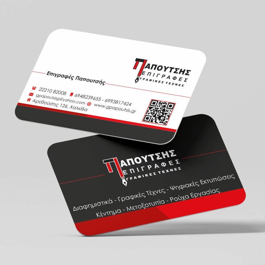 Επαγγελματικές κάρτες